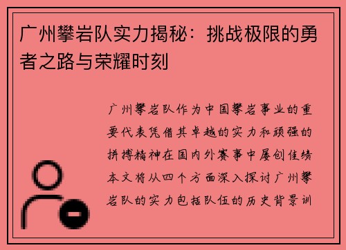 广州攀岩队实力揭秘:挑战极限的勇者之路与荣耀时刻 广州攀岩队实力揭秘:挑战极限的勇者之路与荣耀时刻